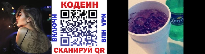 Кодеиновый сироп Lean Purple Drank  блэк спрут зеркало  Куровское 
